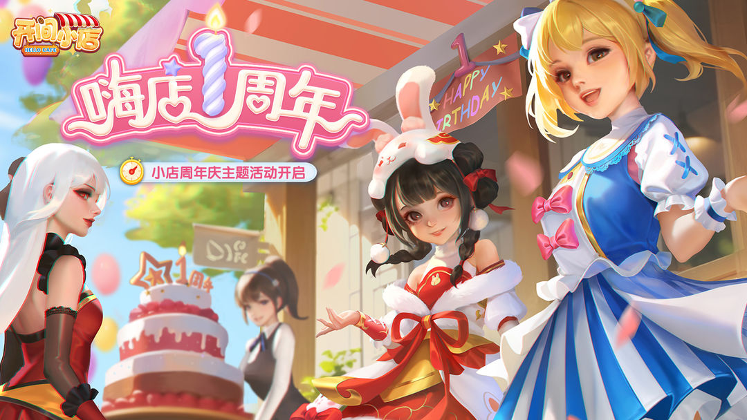 开间小店软件封面