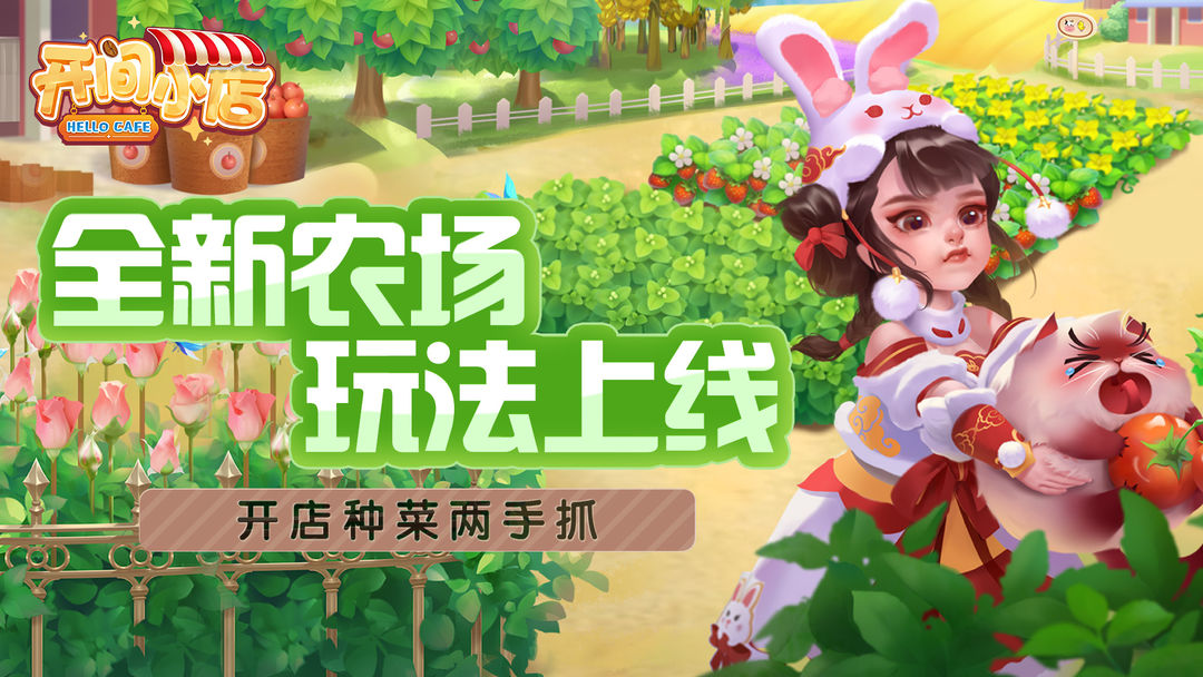 开间小店软件封面