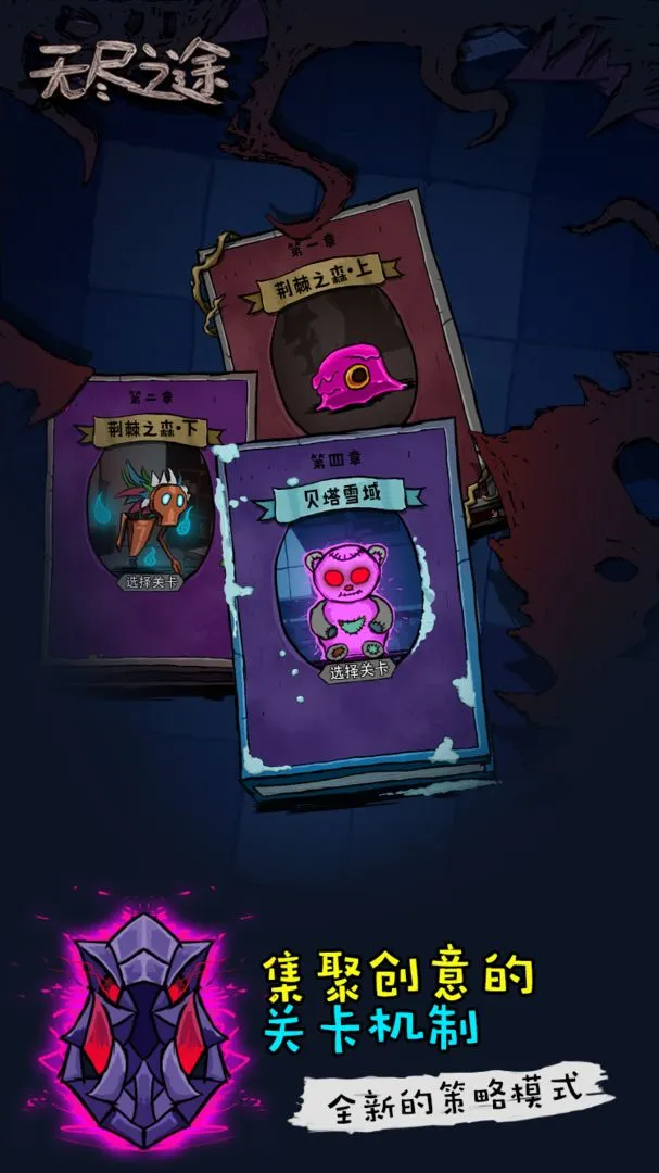 无尽之途软件封面