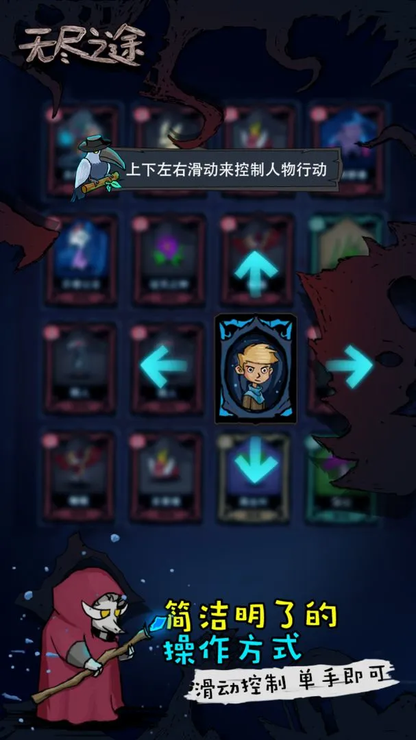 无尽之途软件封面