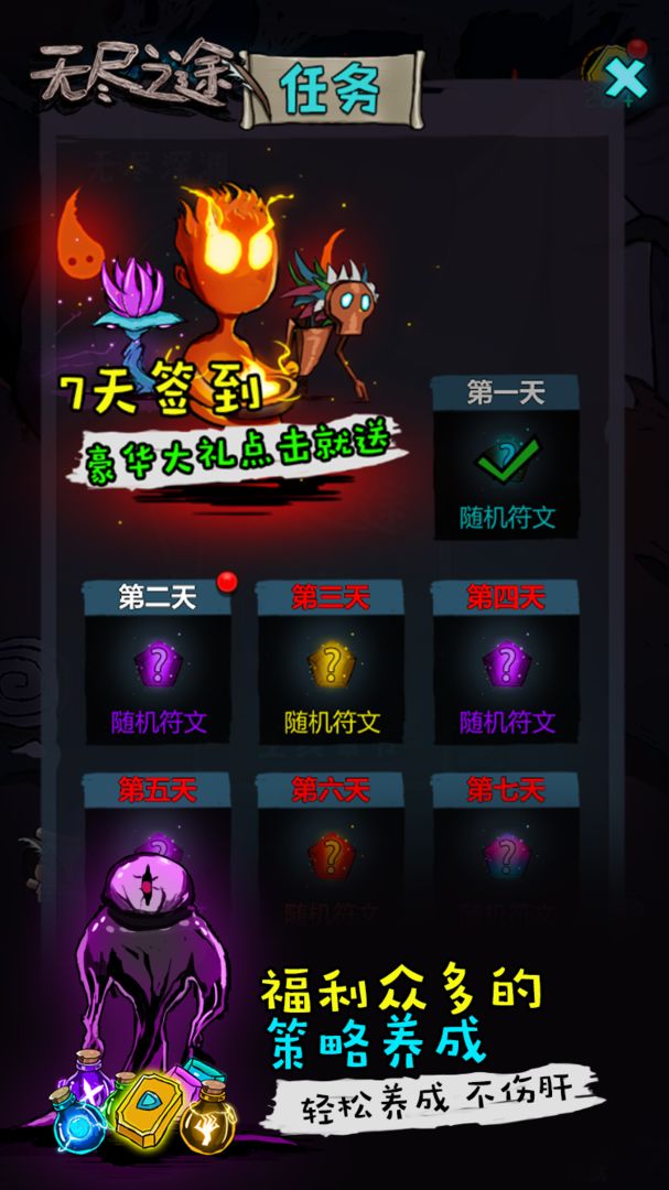 无尽之途软件封面