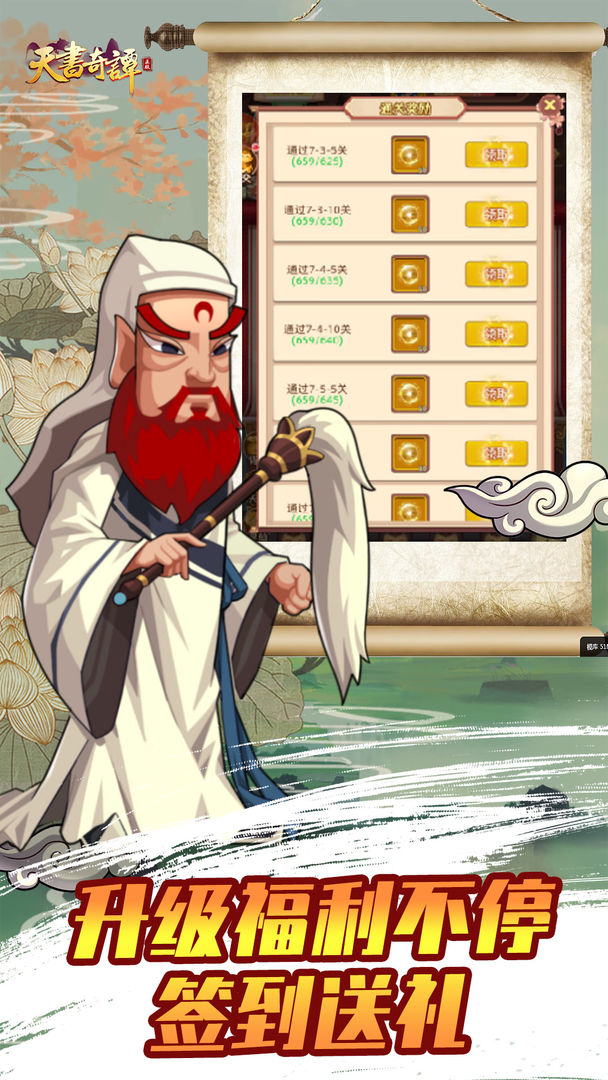 天书奇谭软件封面