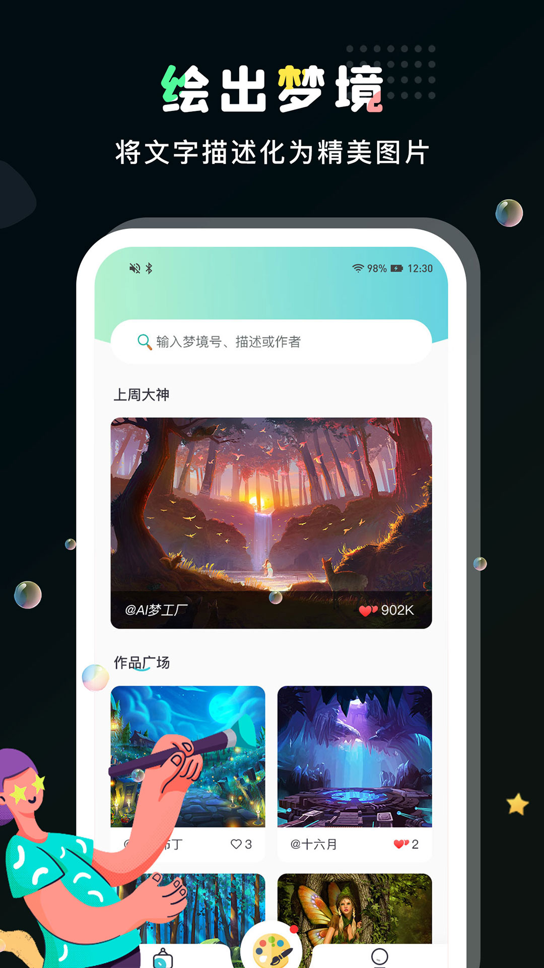 AI梦工厂软件封面