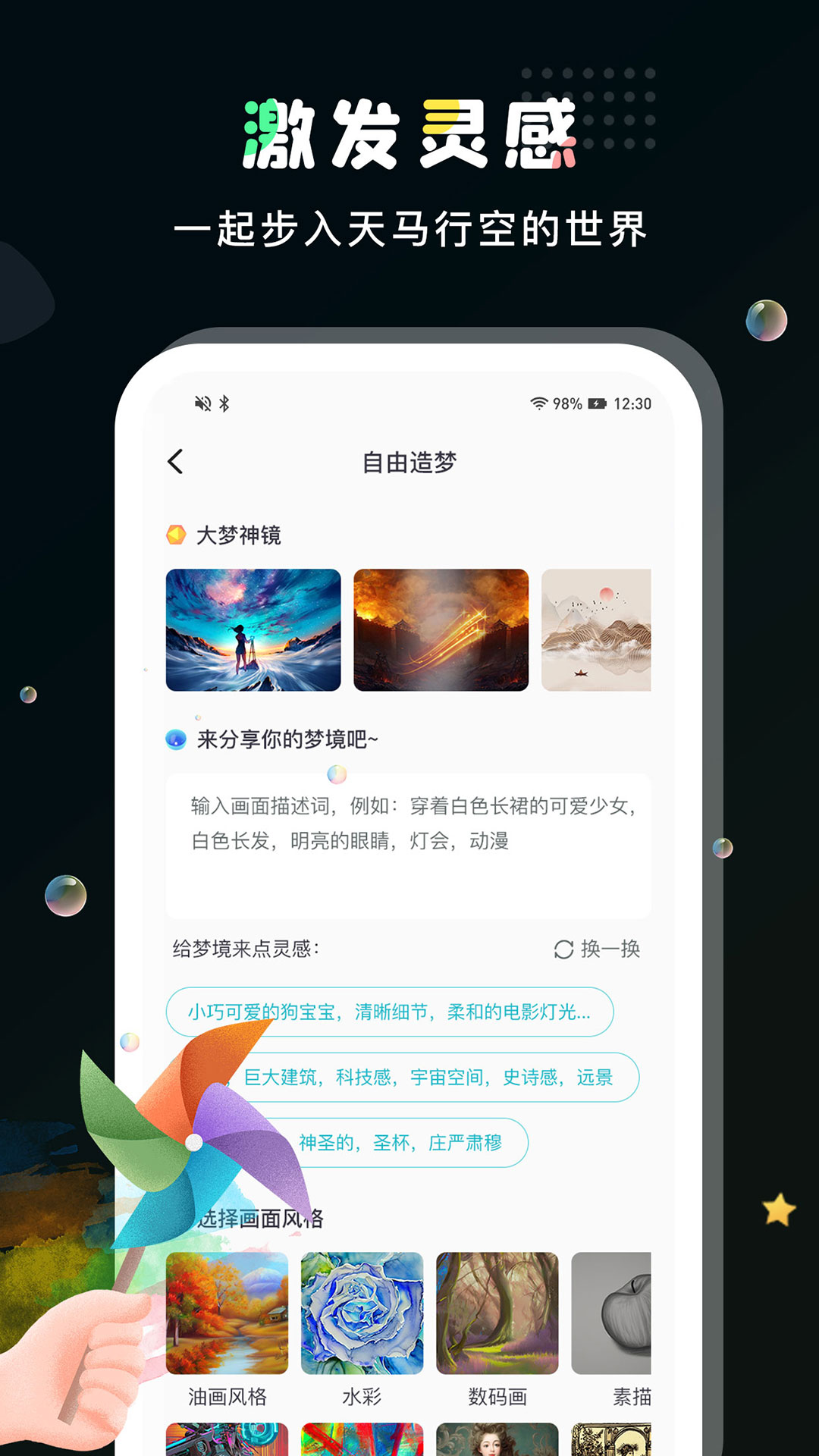 AI梦工厂软件封面