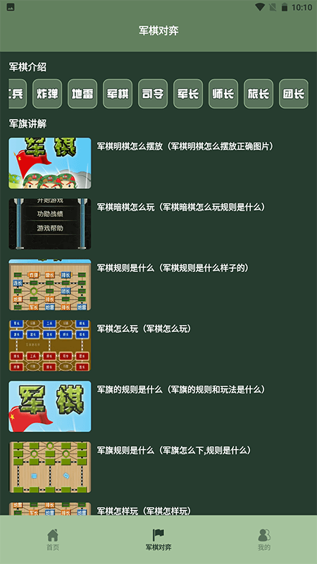 天天四国军旗软件封面