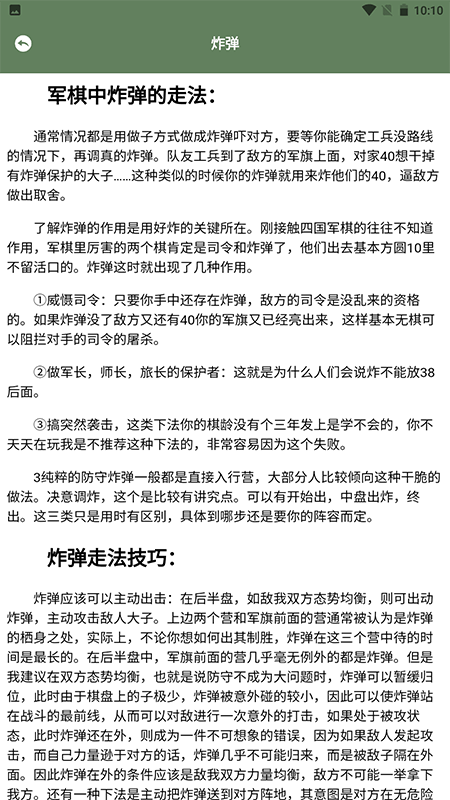 天天四国军旗软件封面