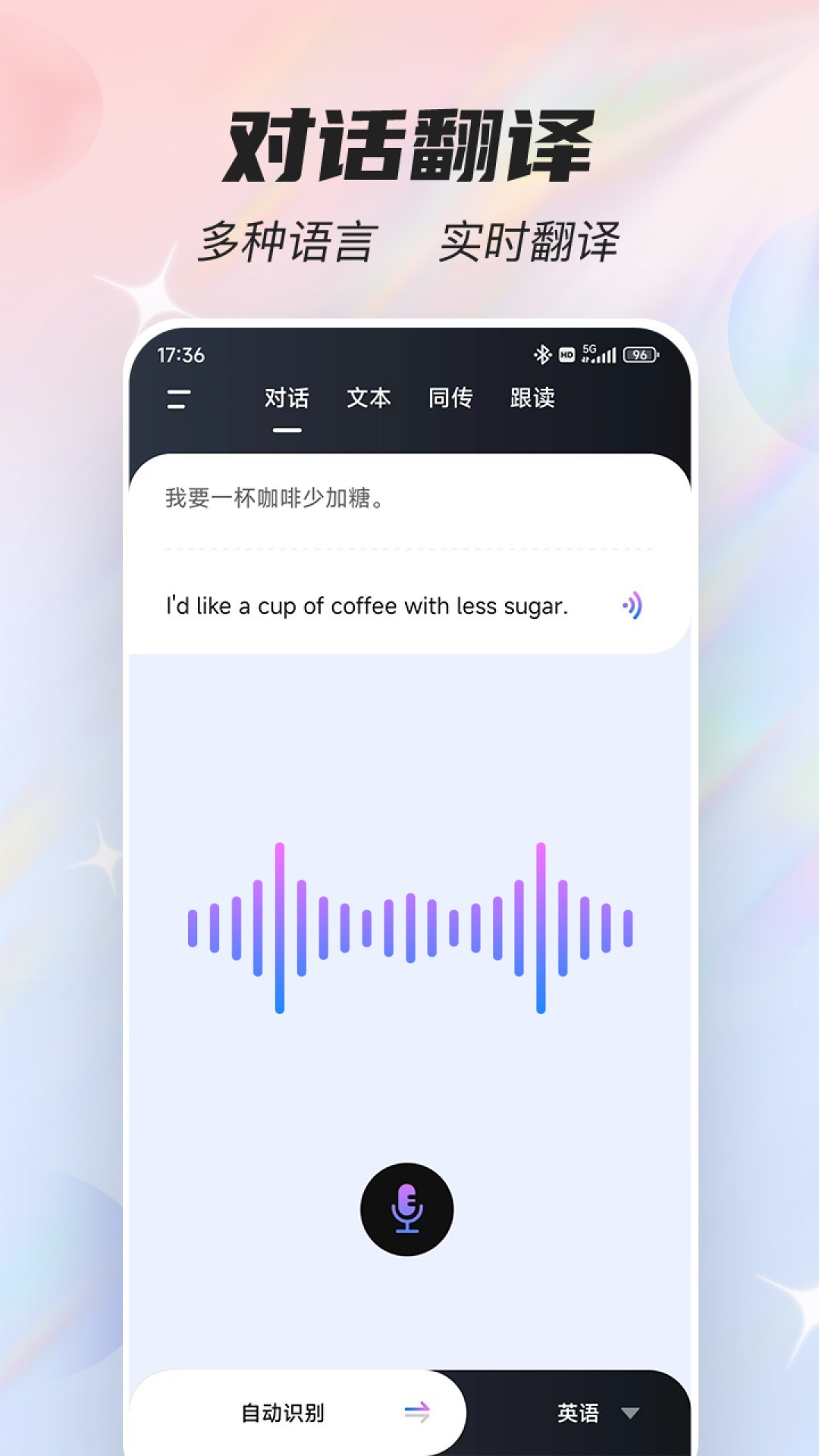 语音翻译器软件封面