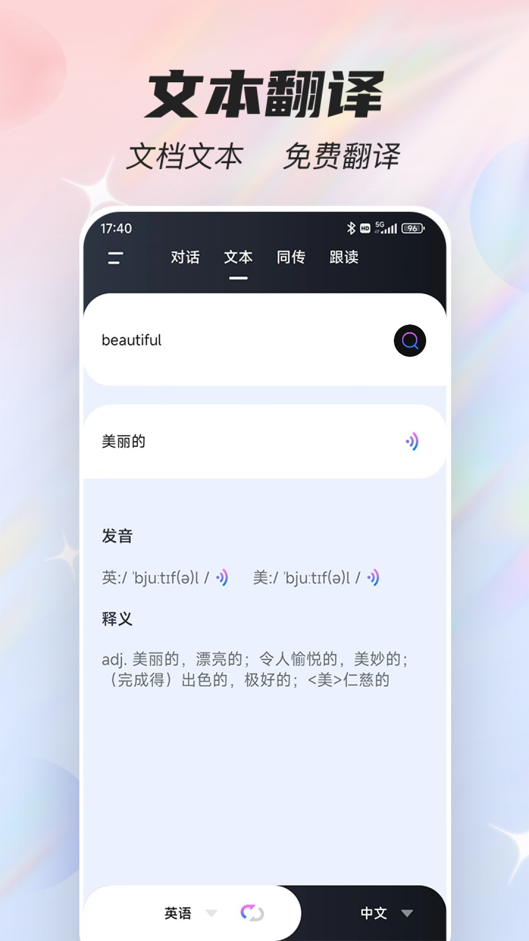 语音翻译器软件封面