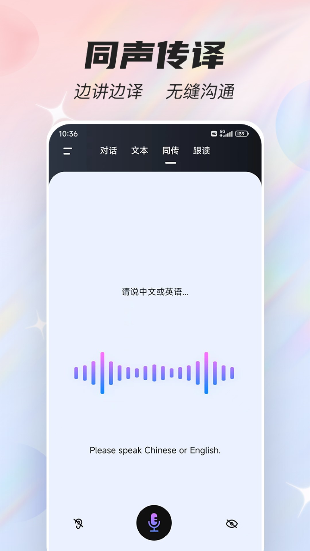 语音翻译器软件封面