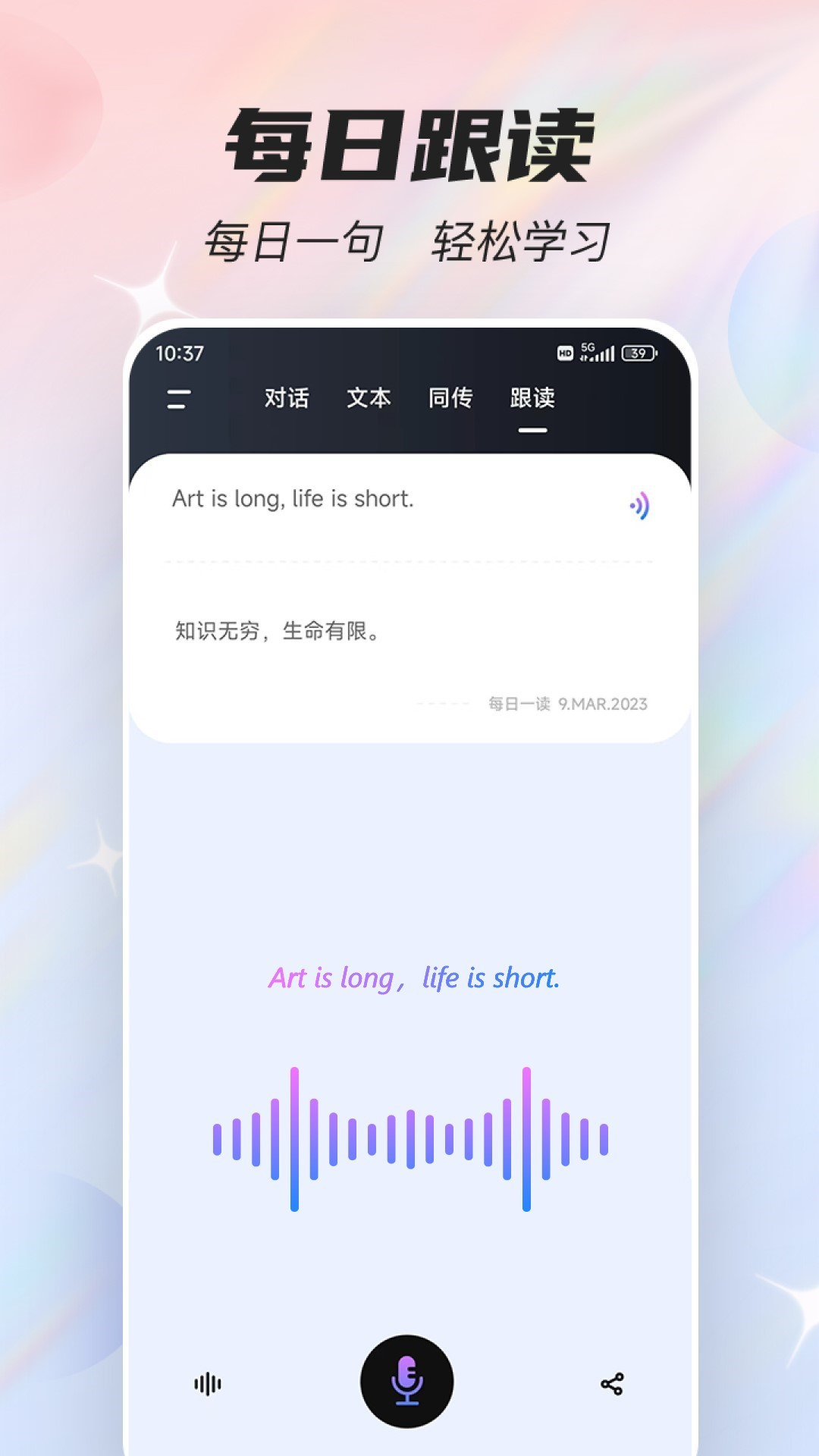 语音翻译器软件封面