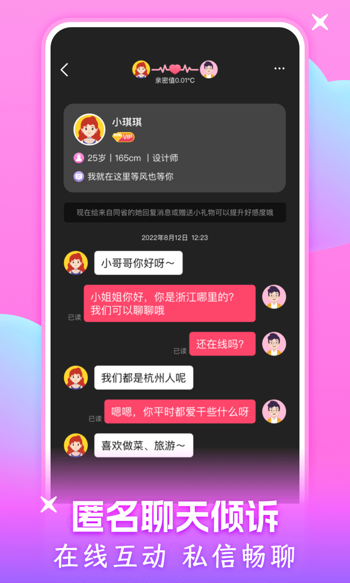 附近可聊软件封面