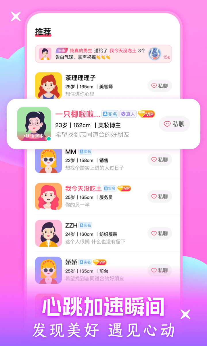附近可聊软件封面