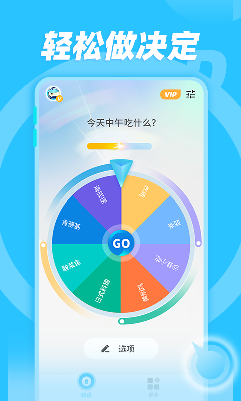 轻松做决定软件封面