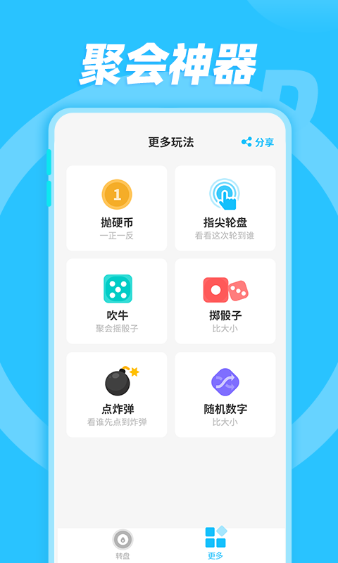 轻松做决定软件封面