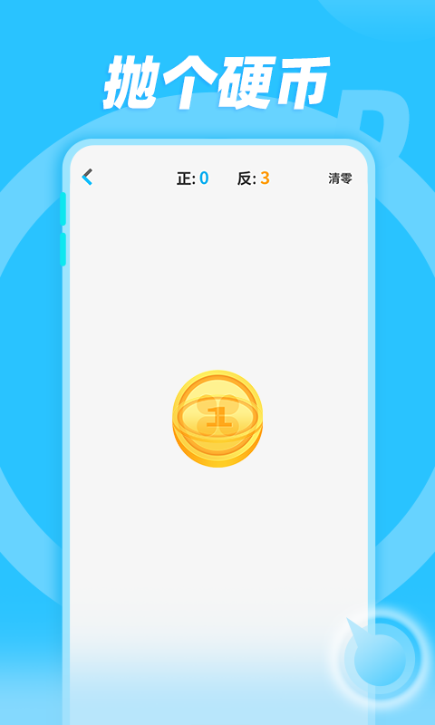 轻松做决定软件封面