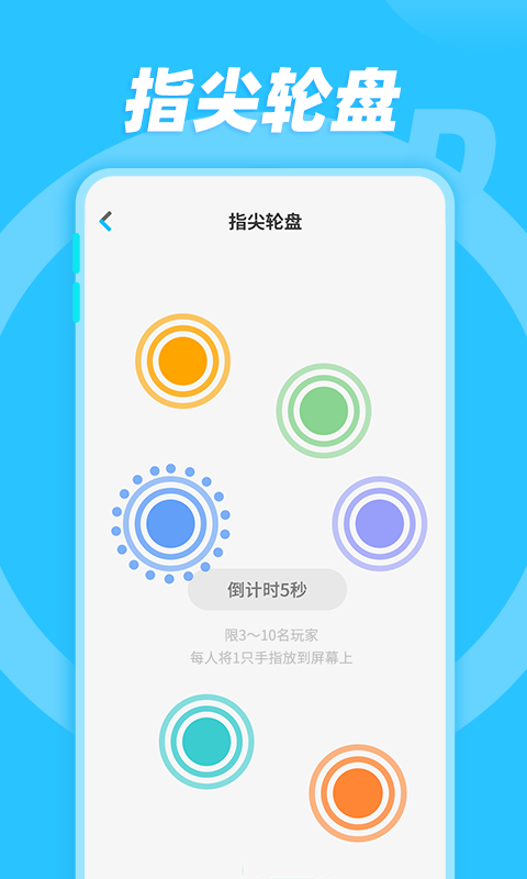 轻松做决定软件封面