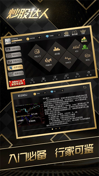 炒股达人app软件封面