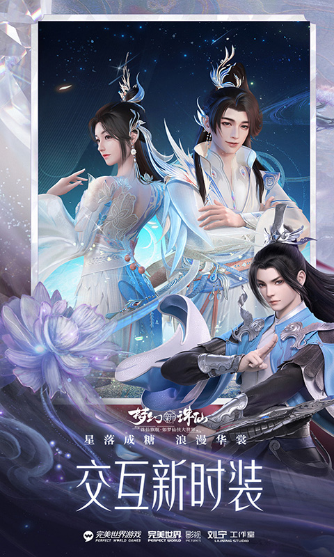 梦幻新诛仙软件封面