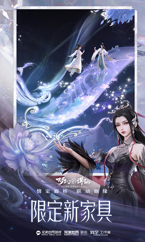 梦幻新诛仙软件封面