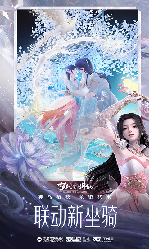 梦幻新诛仙软件封面