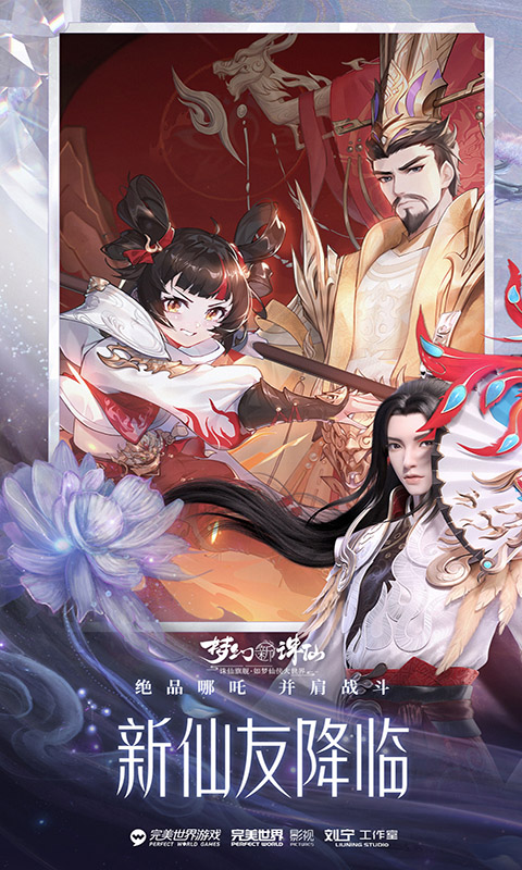 梦幻新诛仙软件封面