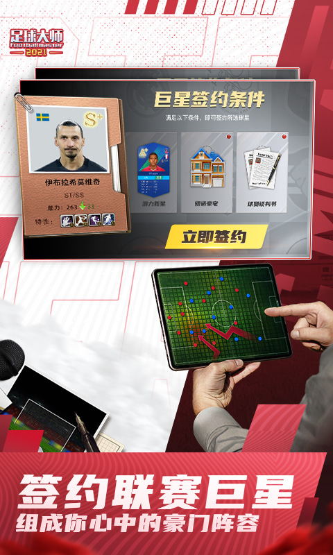 足球大师黄金一代软件封面