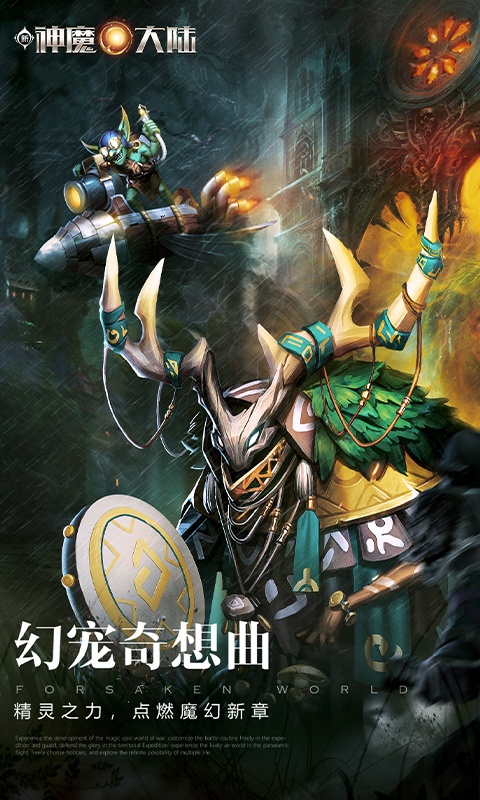 新神魔大陆软件封面