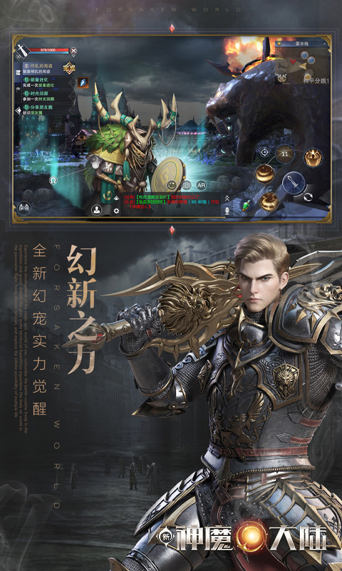 新神魔大陆软件封面