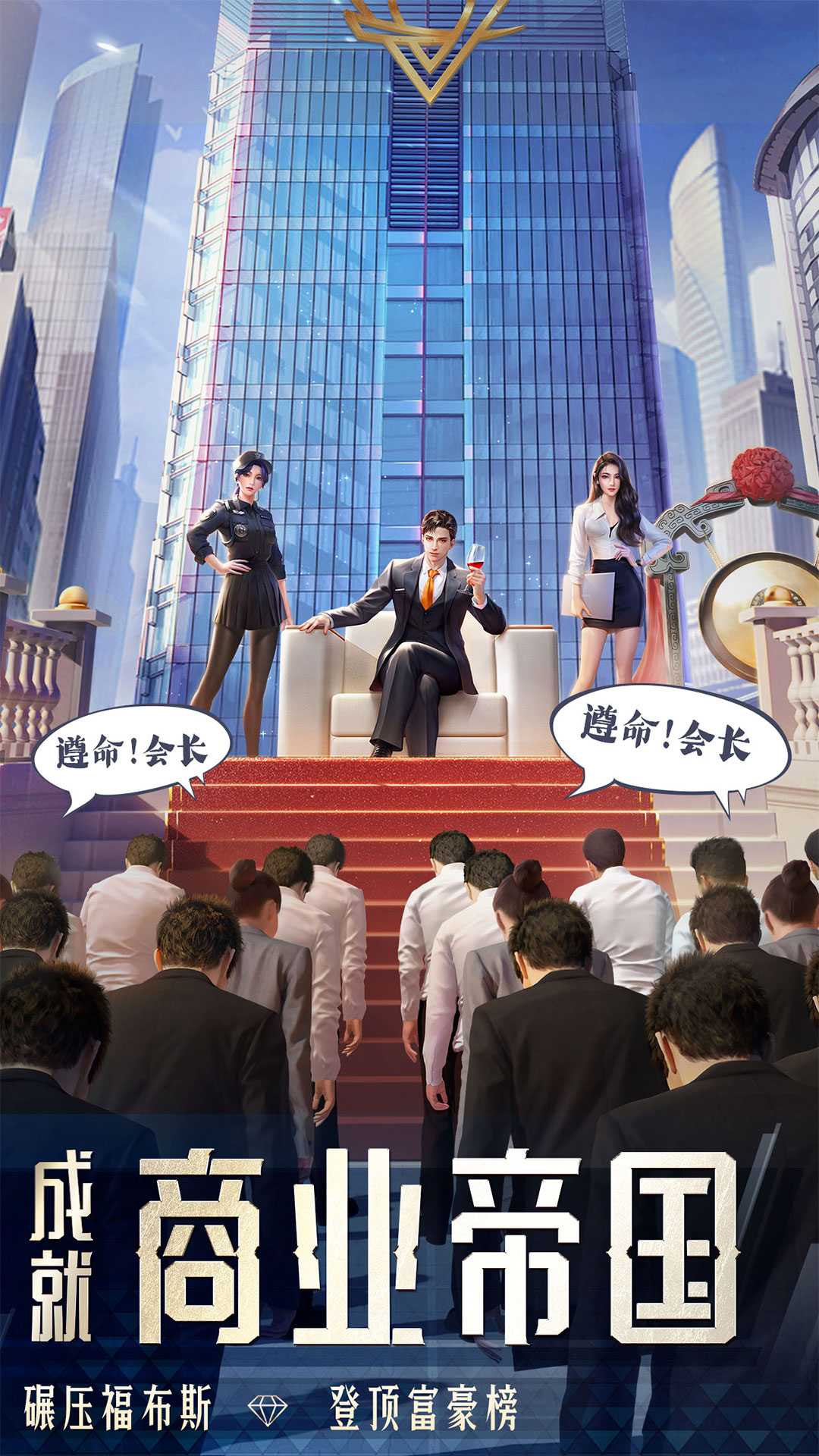 明日大亨：新年送公司软件封面