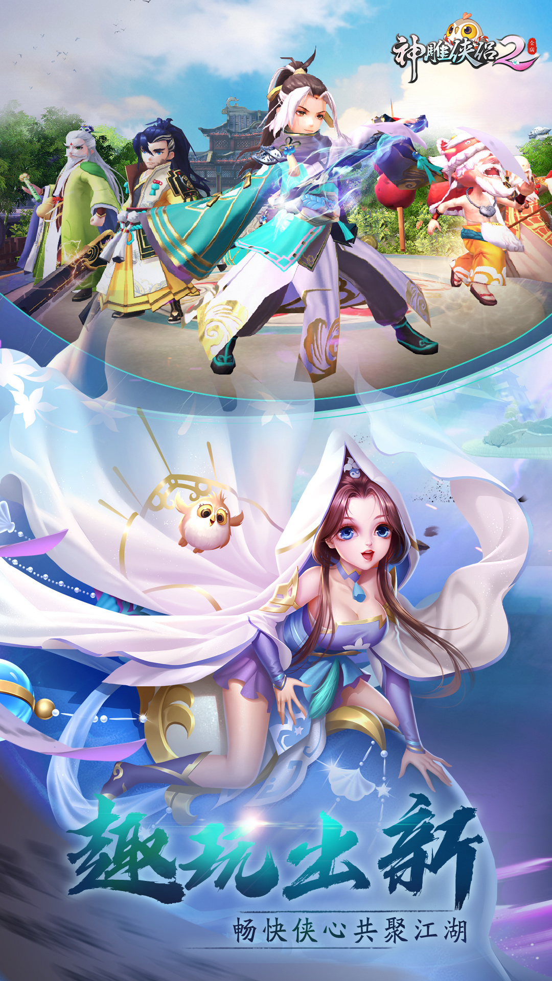 神雕侠侣2软件封面