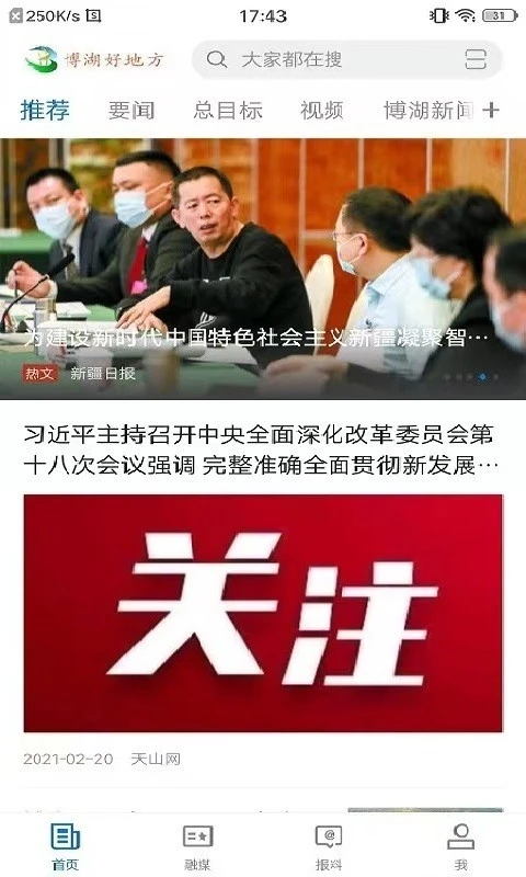 博湖好地方软件封面