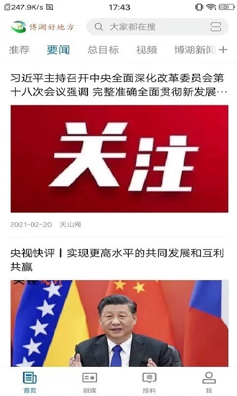 博湖好地方软件封面