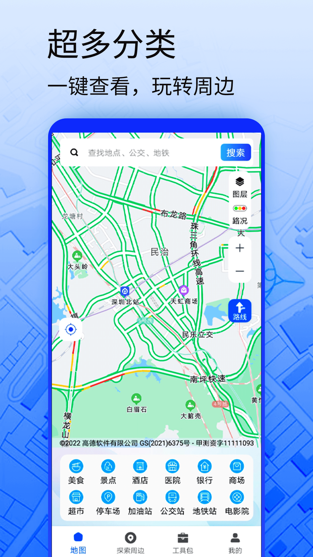 3D导航地图软件封面