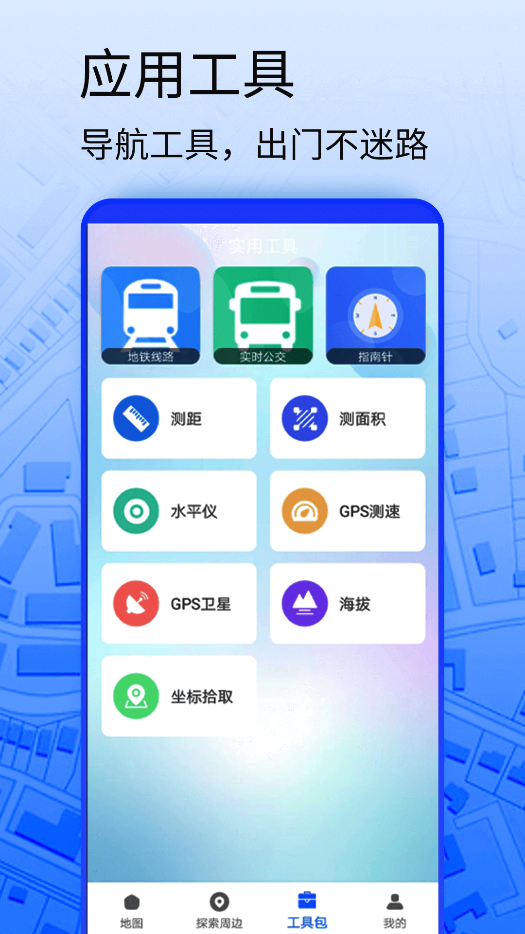 3D导航地图软件封面