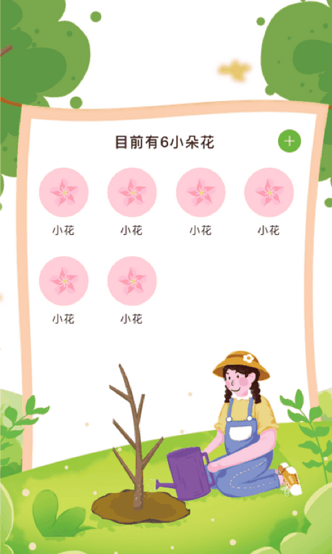 江南花园软件封面