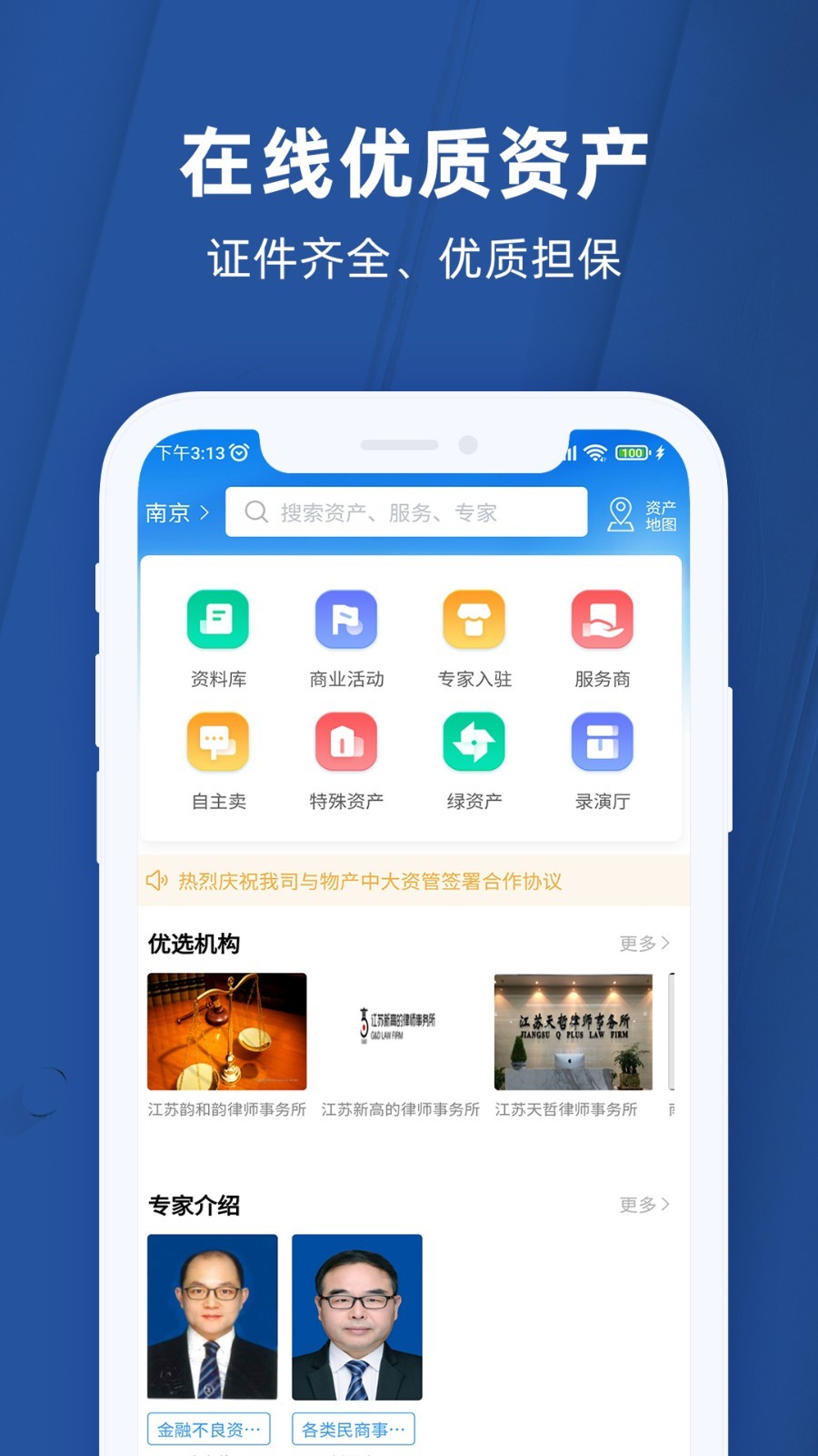 任桐资产平台软件封面