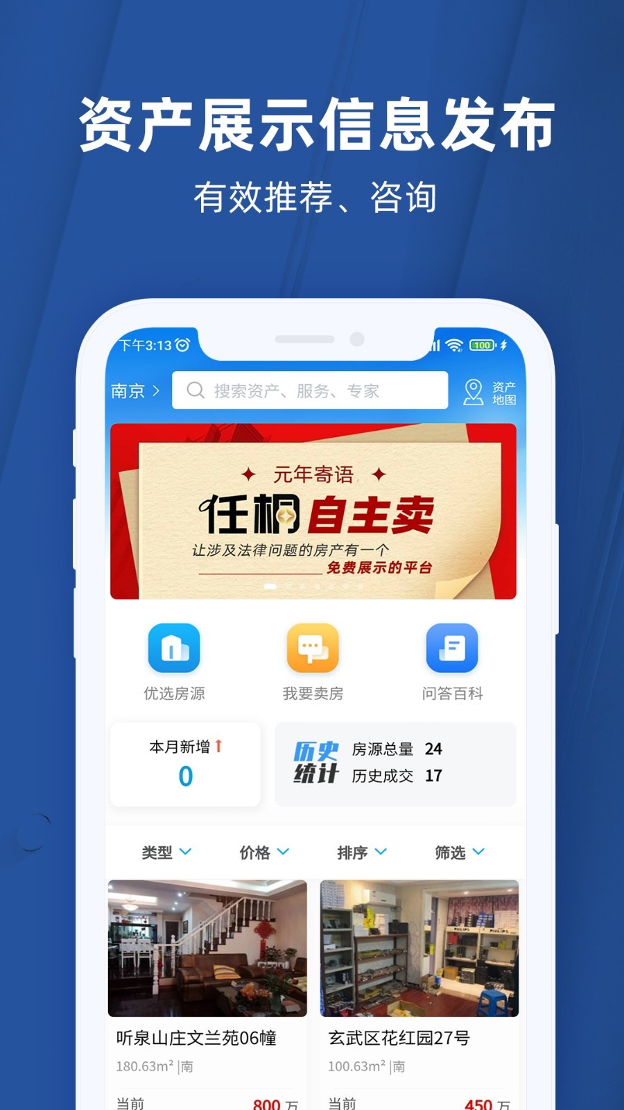 任桐资产平台软件封面