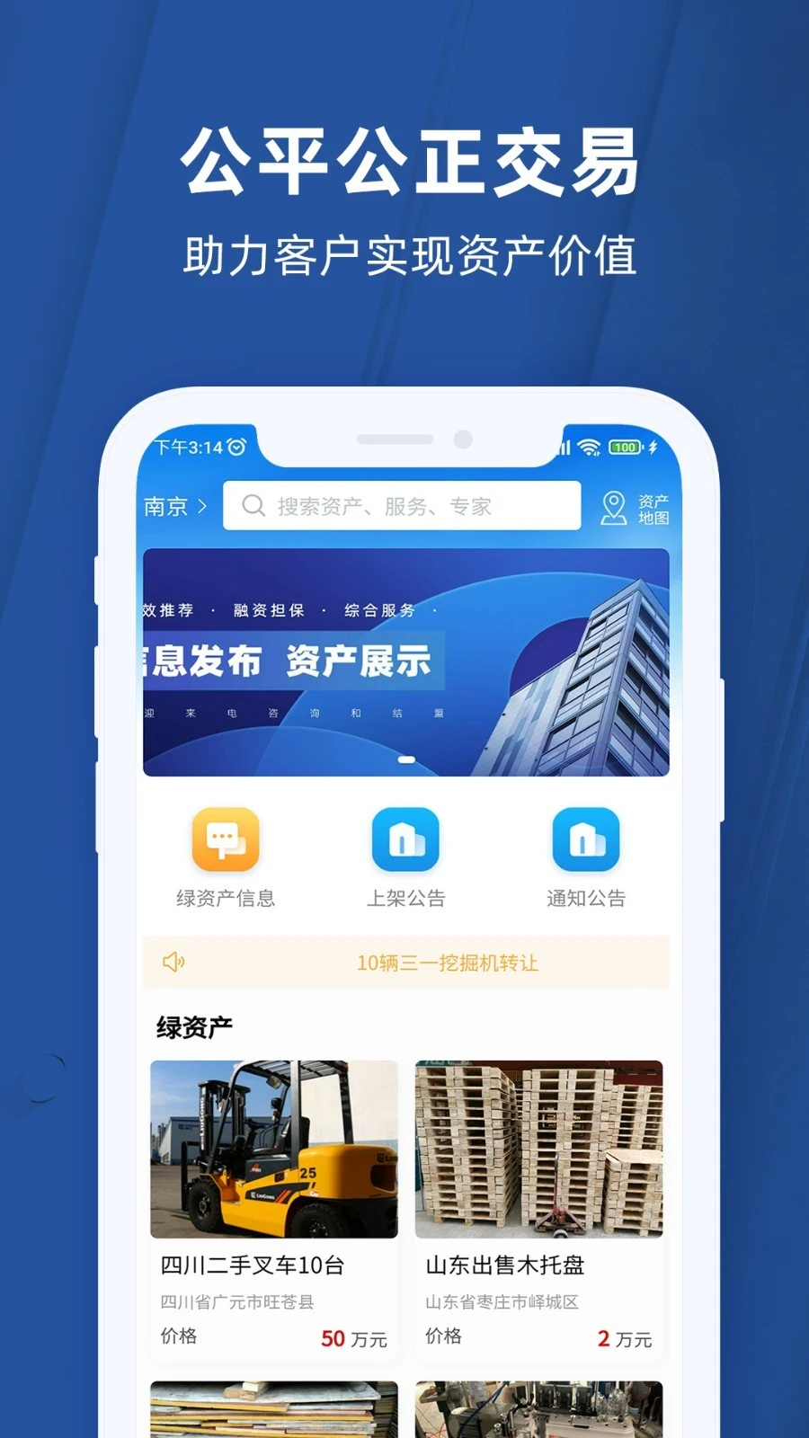 任桐资产平台软件封面
