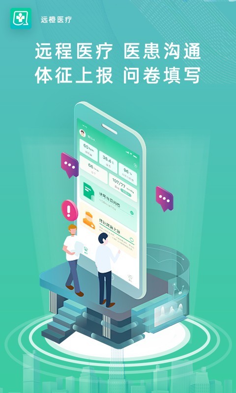 远橙医疗软件封面