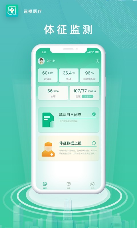 远橙医疗软件封面