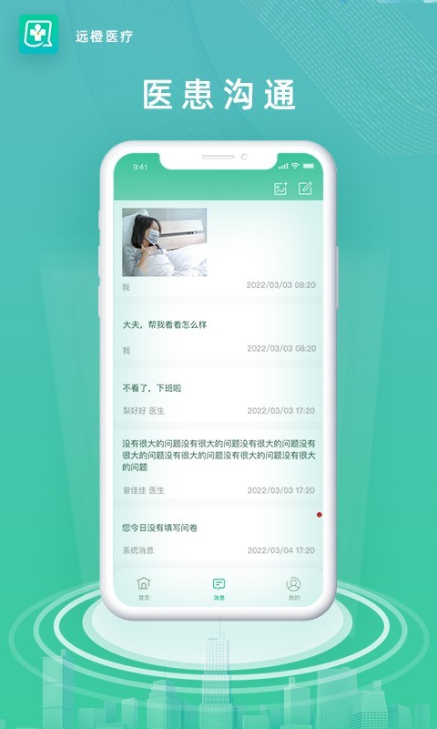 远橙医疗软件封面