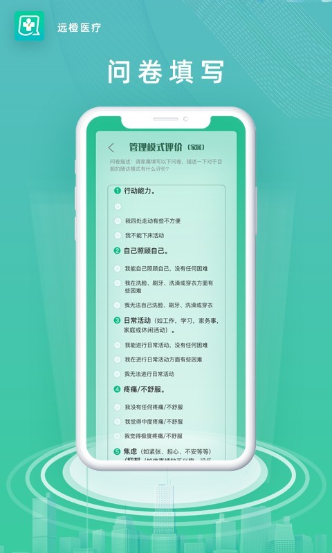 远橙医疗软件封面