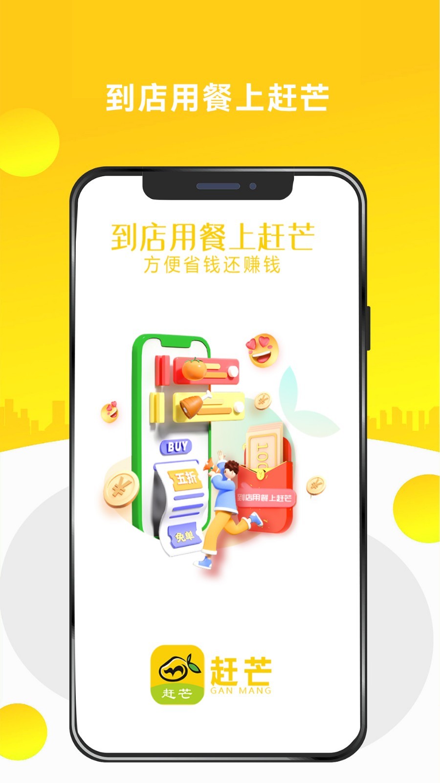 赶芒软件封面