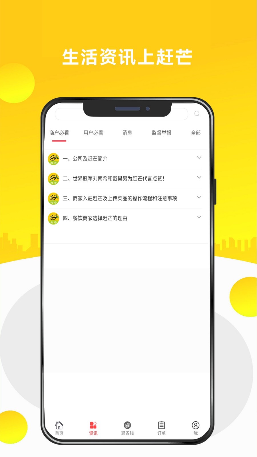 赶芒软件封面