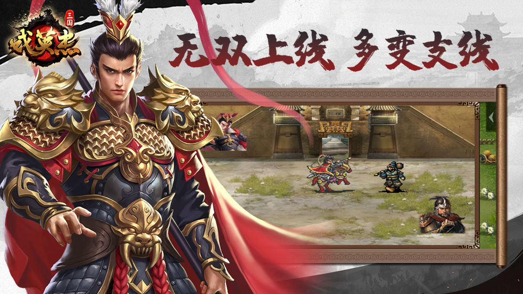 三国戏英杰传软件封面