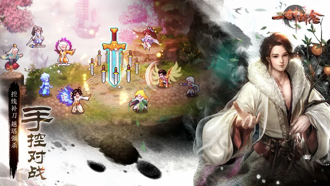 一剑断念软件封面