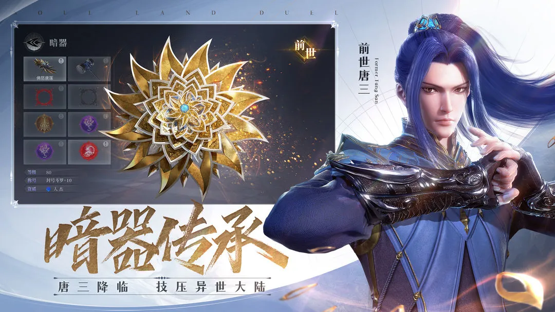 斗罗大陆:魂师对决软件封面