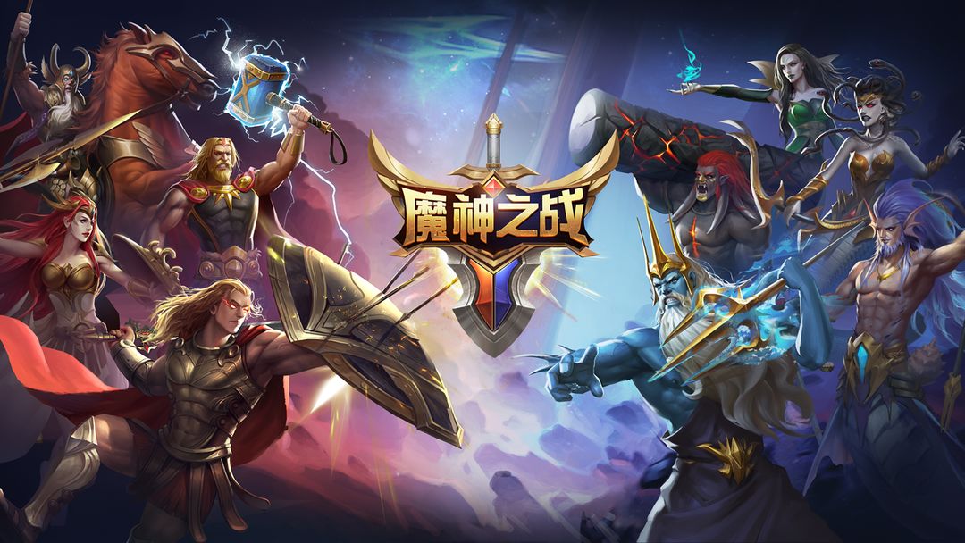 魔神之战软件封面