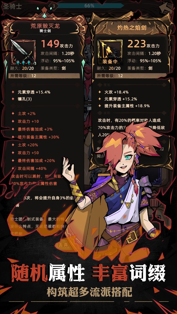 不一样传说2软件封面