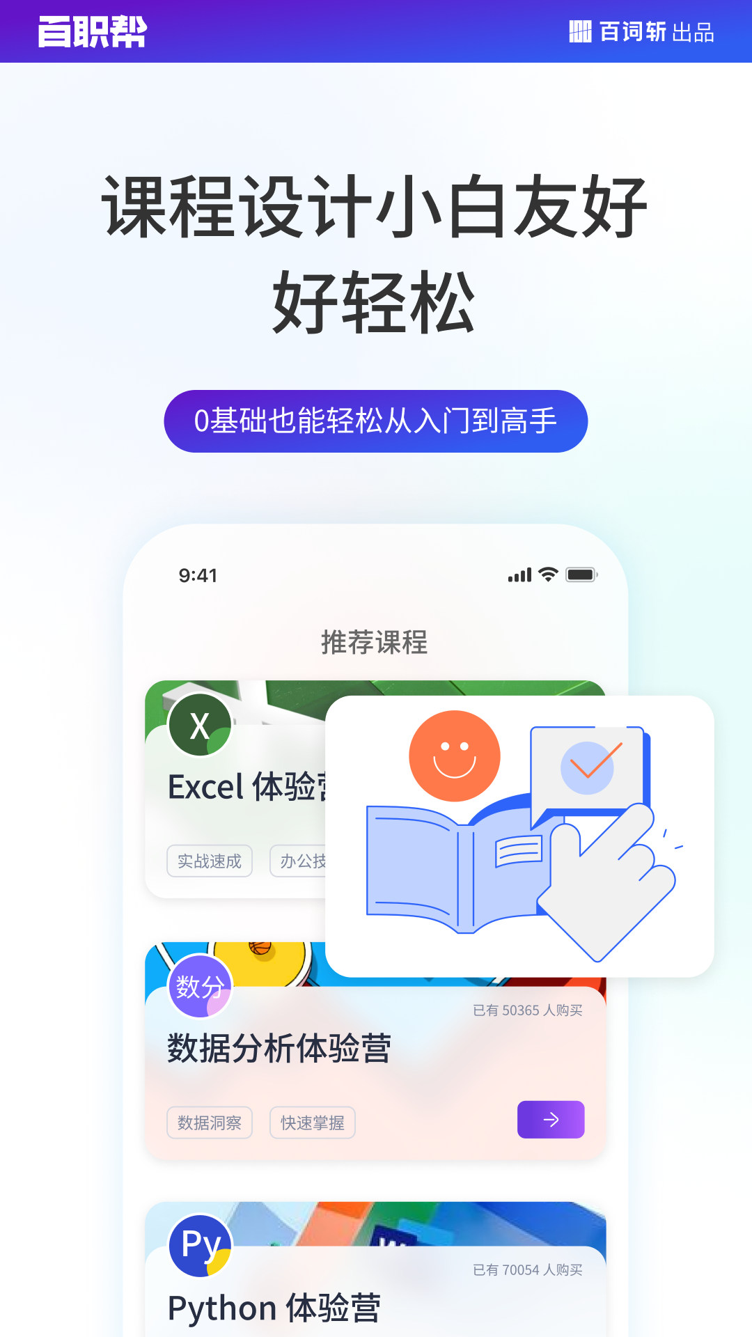 百职帮第2张手机截图
